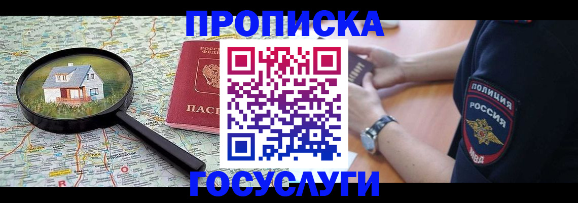прописка ребенка в Куровском