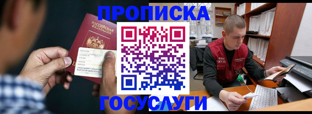 миграционный учет в Куровском