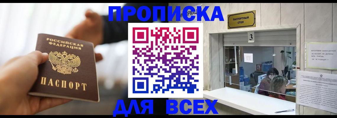 прописка 2025 в Куровском