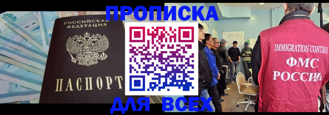 прописка штамп в Куровском